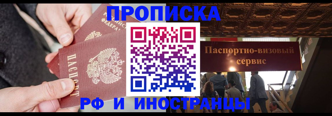 временная регистрация в Болотном