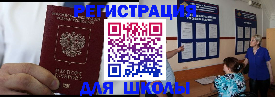 прописка для кредита в Болотном