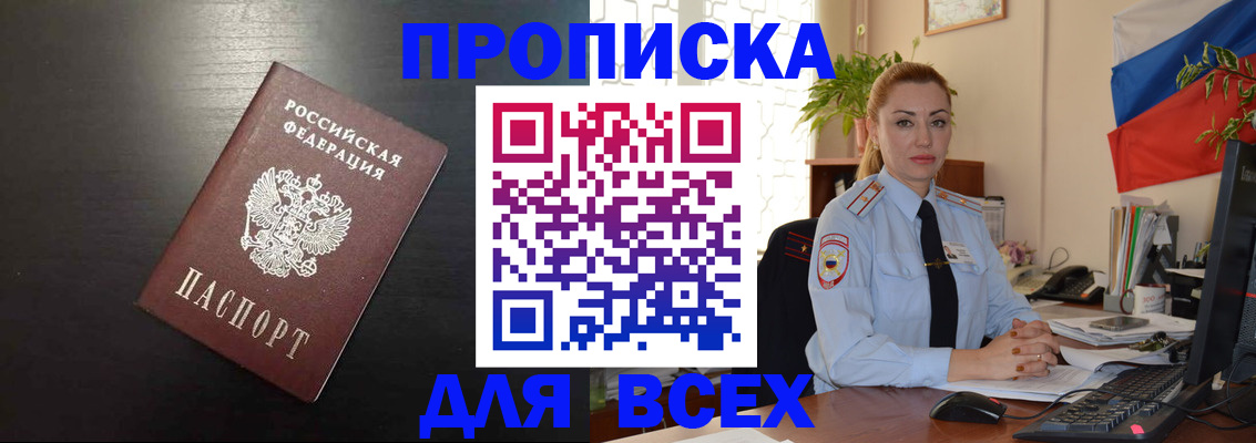 прописка для работы в Болотном