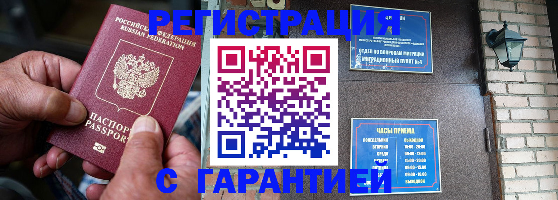 прописка паспорт в Болотном