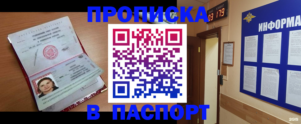 прописка 2025 в Болотном